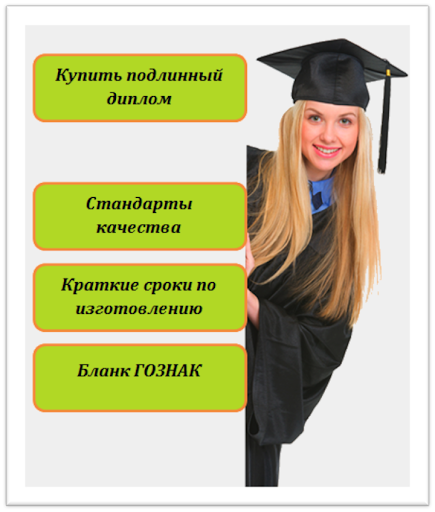 Купить диплом строительного техникума - качественное образование Купить диплом строительного техникума - качественное образование