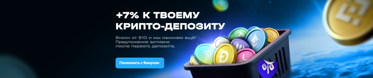 Уникальное предложение: промо на UP X!