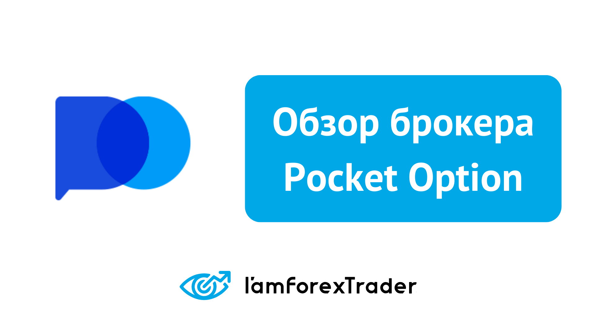 The Comprehensive Guide to Trading with Pocketoption